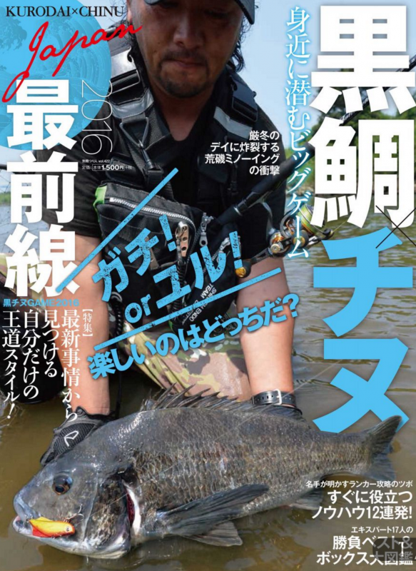 別冊つり人Vol.422「黒鯛×チヌJAPAN最前線2016」