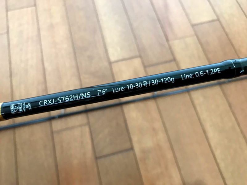 メジャークラフト:クロステージ CRXJ S762H/NS