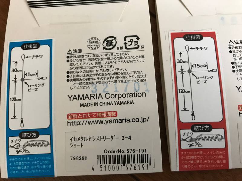 イカメタル仕掛け