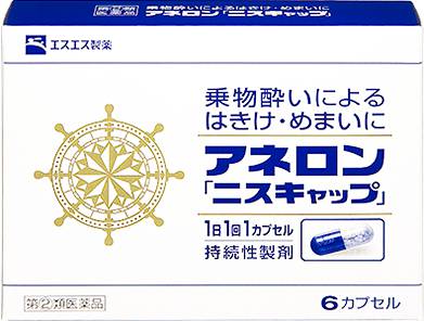 酔い止め「アネロン」