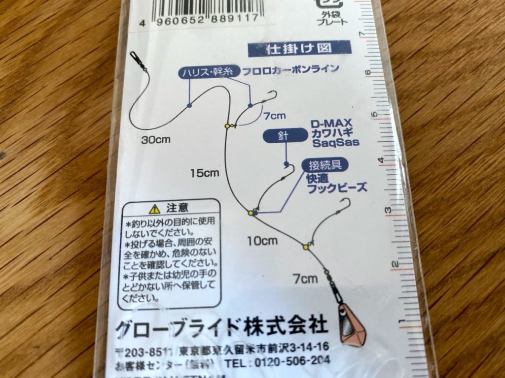 ダイワのカワハギ仕掛け