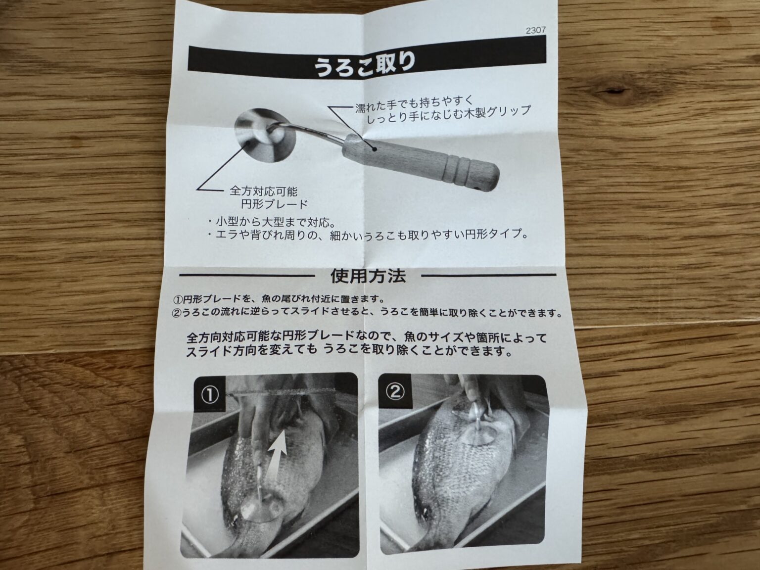 最強「うろこ取り」を紹介!安いし飛び散らないので超おすすめ! | つりにいく